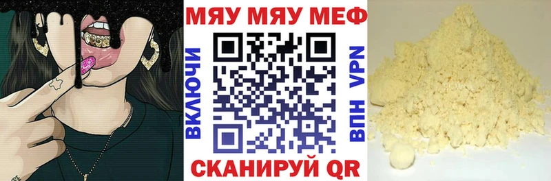 МЯУ-МЯУ мука  купить закладку  Кудрово 